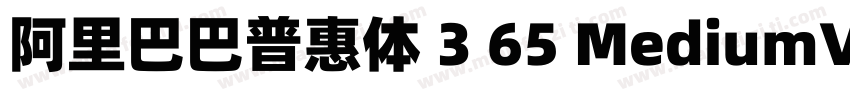 阿里巴巴普惠体 3 65 MediumVersion 301字体转换